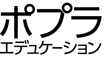 ポプラエデュケーション